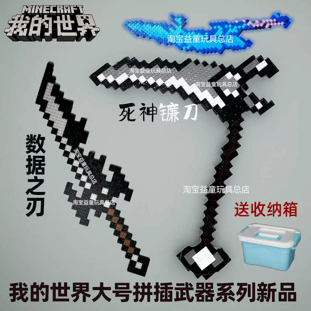 新品我的世界战神之刃蛇刃死神镰刀烦村民拼装积木钻石