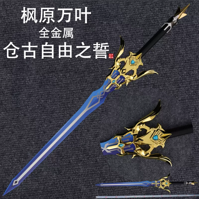 苍仓古自由之誓原神周边枫原万叶专武武器