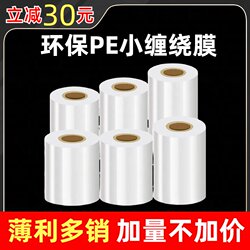 Small Roll Pe Stretch Film 5cm Industrial Packaging Film 4/6/8 Takeaway Cling Film Packaging Box Sealing Stretch Packaging Film
