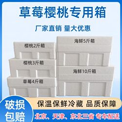 Foam Box for Cherries, Seafood, and Strawberries, Thickened Large-Sized Box for Fruits and Vegetables, Suitable for Freezing, Refrigeration, and Insulated Delivery Packaging