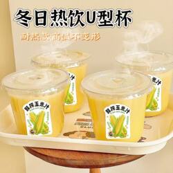 Heat-Resistant Corn Juice Cup, Popular Online Model for Hot Drinks, Milk Tea, Coffee, Transparent Disposable Cup, Special Heat-Resistant Cup for Takeaway Packaging