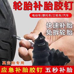 Quick Tire Repair Rubber Nail Tool Set for Vacuum Tires, Mushroom Nails for Motorcycles, Electric Scooters, and Cars
