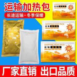 Pet Transport Heating Pack, Ornamental Fish, Reptile Pets, Insects, Stray Cats, Drinking Water Heating, Express Delivery Insulation Heating Pack Wholesale