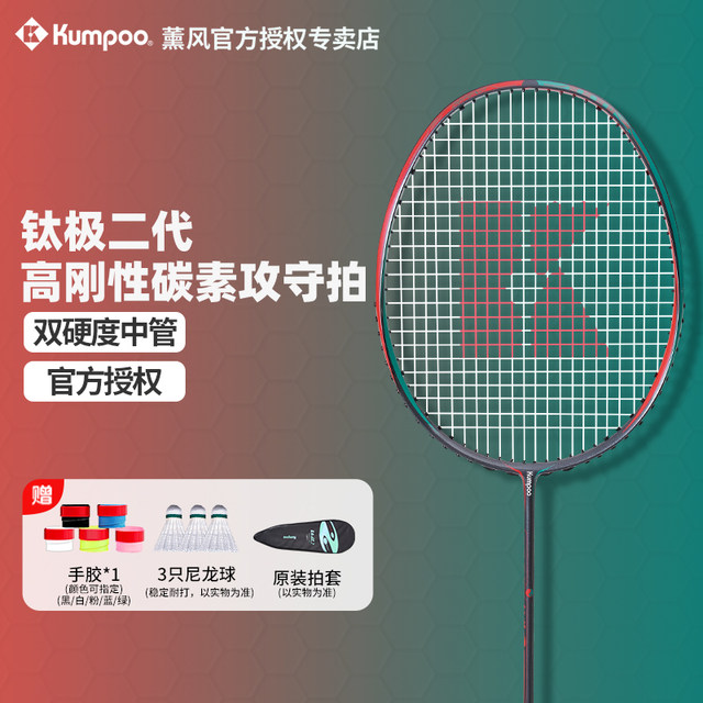 Xunfeng badminton racket titanium second generation full carbon ...