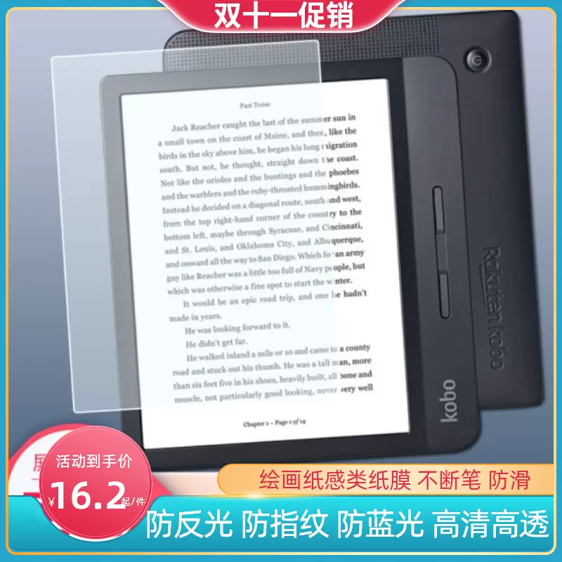 适用Kobo Libra H2O 电子书阅读器屏幕非钢化类纸膜防刮高清贴膜-Taobao