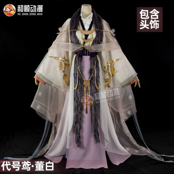 
Heshun animation code name Yuan Ruyuan cos Dongbai cosplay ancient style Han elements men and women C suit full set with headdress