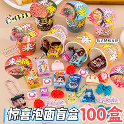 Surprise Blind Box Bucket with Practical and Creative Prizes, End-Of-Term Rewards for Elementary School Students, Blind Bags, Small Gifts for Kindergarten