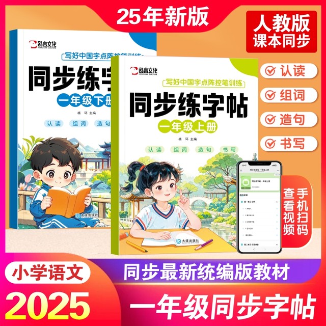 The first and second volumes of primary school Chinese language, synchronous calligraphy practice book, People's Education Press dot matrix pen control training, tracing and calligraphy practice book