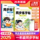 The first and second volumes of primary school Chinese language, synchronous calligraphy practice book, People's Education Press dot matrix pen control training, tracing and calligraphy practice book