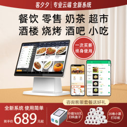 [Guest evening] cash register all-in-one cash register system software catering hotel milk tea supermarket convenience store special touch screen cash register ordering machine ordering machine scanning code ordering list Commercial