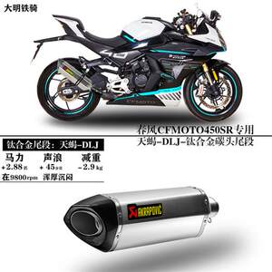 Chunfeng 450SRS modified Scorpio exhaust pipe titanium alloy carbon fiber Scorpio SC Yoshimura AR tail section adapter middle section
