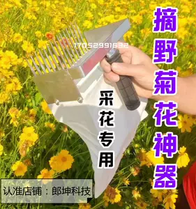 采摘神器菊花- Top 100件采摘神器菊花- 2024年3月更新- Taobao