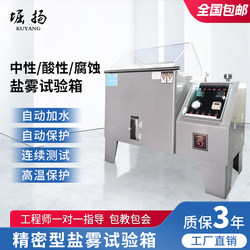 Huangyang Neutral Salt Spray Test Machine Electroplated Aluminum Oxidation Acid Corrosion Aging Test Machine Salt Water Spray Test Box