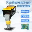 đầm nền nhà Máy đầm điện 220V380V máy đầm xăng máy đầm diesel máy đầm nền tảng máy đầm tác động trên đường máy đầm cóc chạy điện 220v đầm thước cán bê tông 