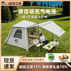 Taili Automatic Inflatable Tent Outdoor Camping Equipment Complete Set Portable Folding Camping Overnight Canopy Two-In-One