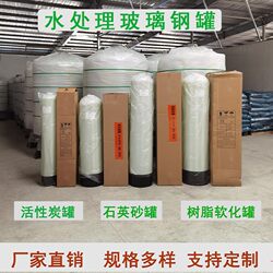 Fiberglass Tank Activated Carbon Quartz Sand Manganese Sand Resin Softening Tank Well Water Tap Water Reverse Osmosis Equipment Filter