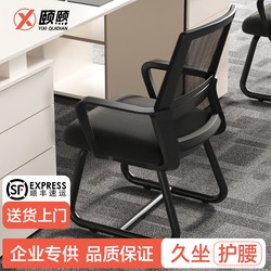 Office Chair, Computer Chair, Study Chair, Conference Chair, Staff Meeting Room Chair, Home Use Bow-Shaped Chair, Office Chair, Seating Chair