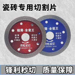 Tile Cutting Blade for Vitrified Tiles, Ultra-Thin Dry-Cutting Special Ceramic Toothless Concrete Slotting Diamond Saw Blade for Cutting Machines
