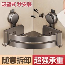 German Borg Bathroom Suction Cup Storage Rack, Punch-Free Wall-Mounted Washbasin Toilet Triangle Basket Storage Rack