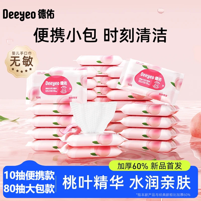 Deyou baby wet tissue small bag newborn hand and mouth special baby household wipes thickened peach leaf model portable A