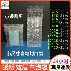 8*8+3/6*6+3 Small Size Self-Adhesive Sealing Bubble Bags, Thickened Shockproof Foam Bags, Bubble Bags