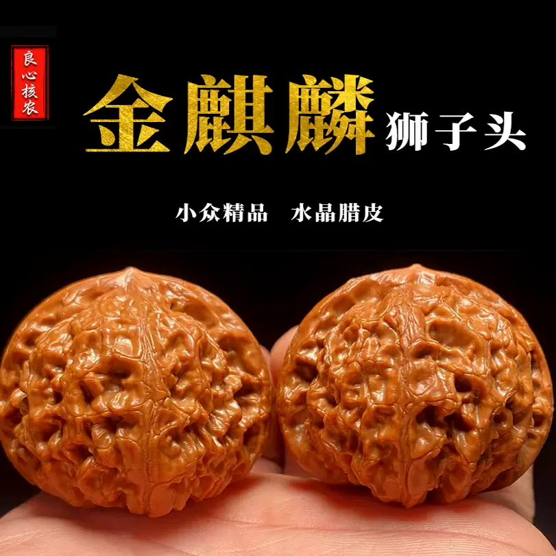 文玩核桃精品收藏级小众铁锤狮子头的手盘玩天然野生麻核桃一对