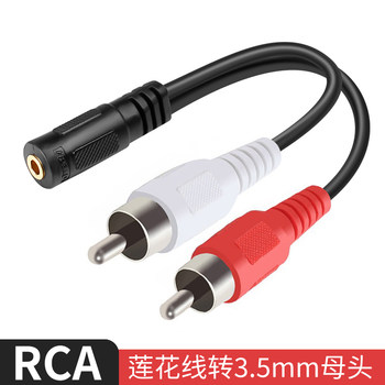 Double lotus to 3.5mm female to 2RCA adapter male to female to male audio rca lotus cable converter left and right channels one to two subwoofer 1 minute 2 DVD to headphone port universal