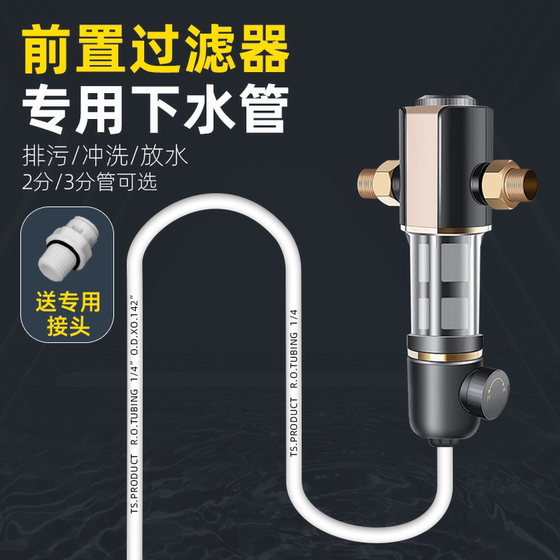 
Front water purifier drainage pipe water purifier special drainage pipe fittings 2 minutes 3 minutes PE hose sewer pipe water discharge accessories