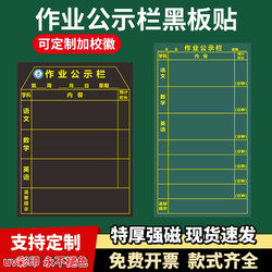 Magnetic Blackboard Stickers, Soft Magnetic Stickers, Homework Bulletin Board Layout Chart, Elementary and Middle School Classroom Class Registration Wall Stickers, Magnetic Stickers, Removable, Erasable, Chalk Writing