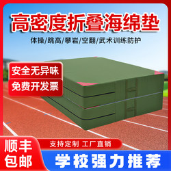 Gymnastics Training High Jump Dance Folding Thickened Sponge Mat for Physical Education Exams, Gymnastics Mat, Martial Arts Mat