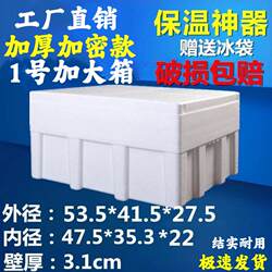 20-25kg Extra-Large Foam Box, Seafood Box, Fruit Box, Insulated Refrigeration Box, Thickened, High-Density, Extra Hard, Free Shipping
