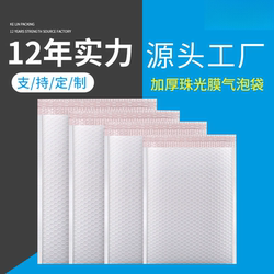 Composite Pearlescent Film Bubble Bag, Self-Adhesive Bag, Express Delivery Bag, Foam Bag, Express Bubble Bag, Packaging Bag, Envelope Bag