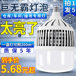 High-Power Lamp E27 Screw-Mount Led Energy-Saving Household Ultra-Bright Strong Light Construction Site Factory Workshop Lighting Bulb Cannon 100W