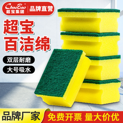 Chaobao Kitchen Dishwashing Sponge Double-sided Scouring Pad Cleaning Sponge Magic Nano Cleaning Cotton Does Not Stain Oil