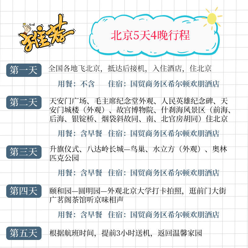 1家1团北京旅游4-6天私家自由行含住希尔顿酒店故宫|环球影城长城