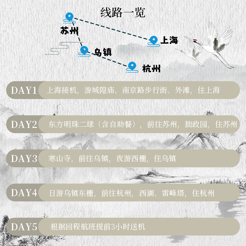 含机票上海苏州乌镇杭州华东三市5天4晚私家团东方明珠拙政园西湖