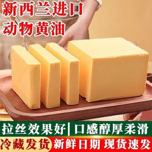 
New Zealand imported milk source unsalted animal butter 500g household bread cookies biscuits fried steak special baking