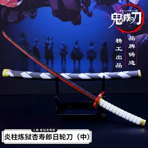 杏寿郎日轮刀- Top 50件杏寿郎日轮刀- 2024年4月更新- Taobao