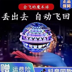Advanced Black Technology Induction Levitation Spinning Ball Internet Sensation Popular Toy for Boys and Girls Children's Educational Gyro 25