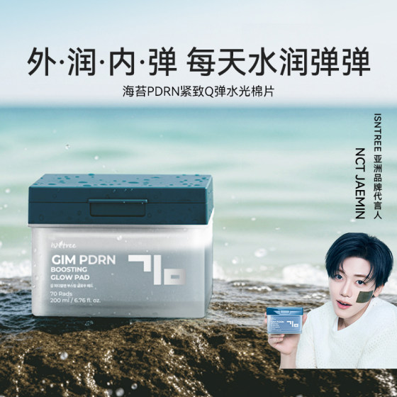 
isntree seaweed PDRN firm Q-elastic cotton tablets 200ml (70 pieces)/can of essence cotton tablets that are moisturized on the outside and elastic on the inside