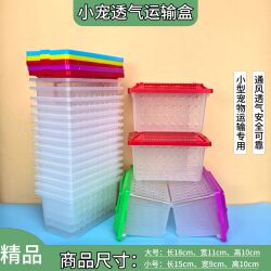 Hamster Breathable Transport Box, Hamster Perforated Packing Box, Golden Hamster Transport Box, Turtle Box, Pet Transport Cage, Rattan Box