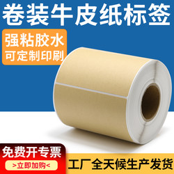 Roll of Kraft Paper Label Paper, Blank Kraft Paper, Customizable Stickers, Labels for Handwriting, DIY Decoration, Packaging, Classification, Storage Stickers, Blank Adhesive Paper, Writable Matte Adhesive Clothing Labels