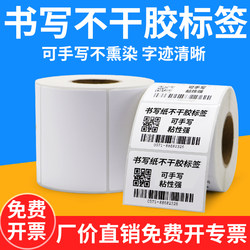 Writable Paper Self-Adhesive Roll Stock, Ready-Made Product Certificate Self-Adhesive Label Paper, Universal, Printable, Writable by Hand, Box Sticker, Quality Identification, Inspection, Model, Date, Adhesive Sticker