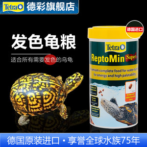 
德国正品德彩龟粮观赏龟饲料发色增色半水蛋龟龟粮黄缘善玉菌
