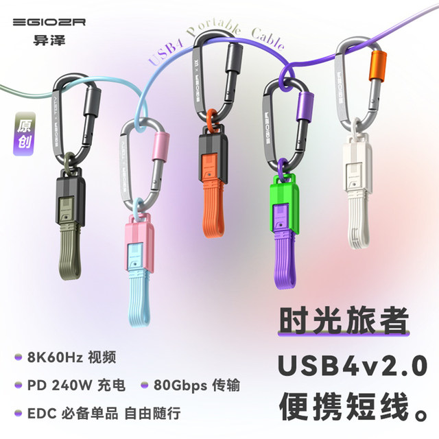 Yize double-headed typec data cable short USB4 Thunderbolt 4/5 full-function 80G ultra-short ctoc Apple iphone17 mobile phone PD fast charging charging cable 240W portable keychain lanyard pendant