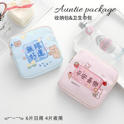 Cute Menstrual Pad Storage Bag with Personalized Text, Student Storage Bag, Portable Small Bag, High Appearance Value, Large Capacity