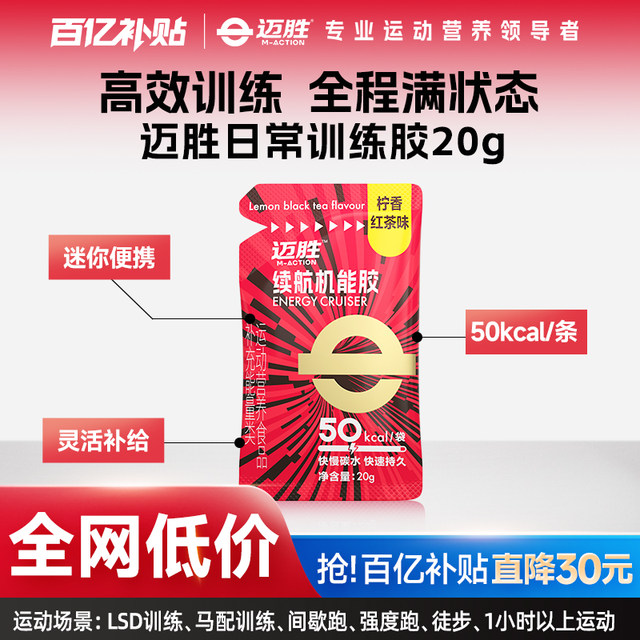 Maisheng energy gel 20g endurance marathon cross-country cycling sports supplement endurance functional gel training