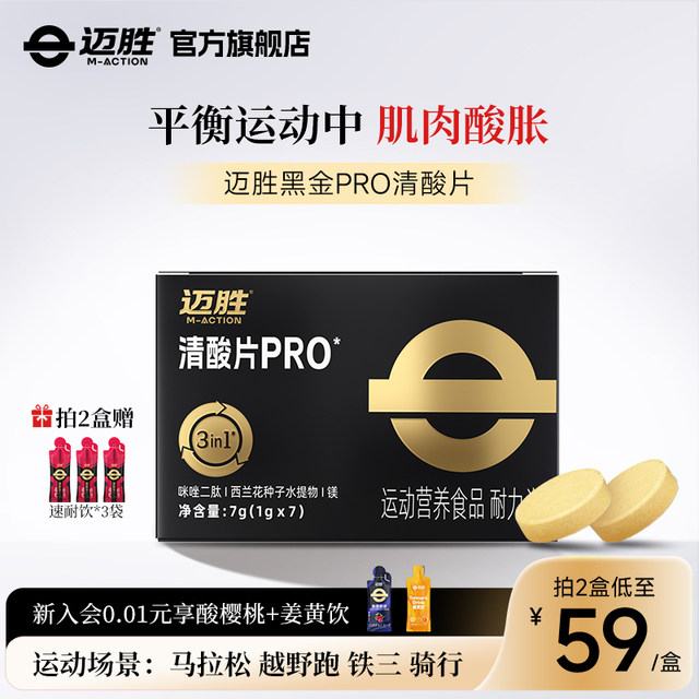 
Maisheng Clear Acid Tablets, Lactic Acid Tablets, Acid Light Tablets, Running Marathon Relief Acid Swelling Salt Pills, Cross-country Mountaineering Acid Reduction Tablets