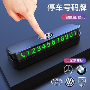 Temporary parking mobile phone call, car number card number plate ornament, vehicle migration license plate, car interior decorative supplies Daquan