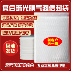 Thickened Composite Pearlescent Film Bubble Envelope Bag, Shockproof White Foam Bubble Bag, Book and Clothing Courier Bag Wholesale